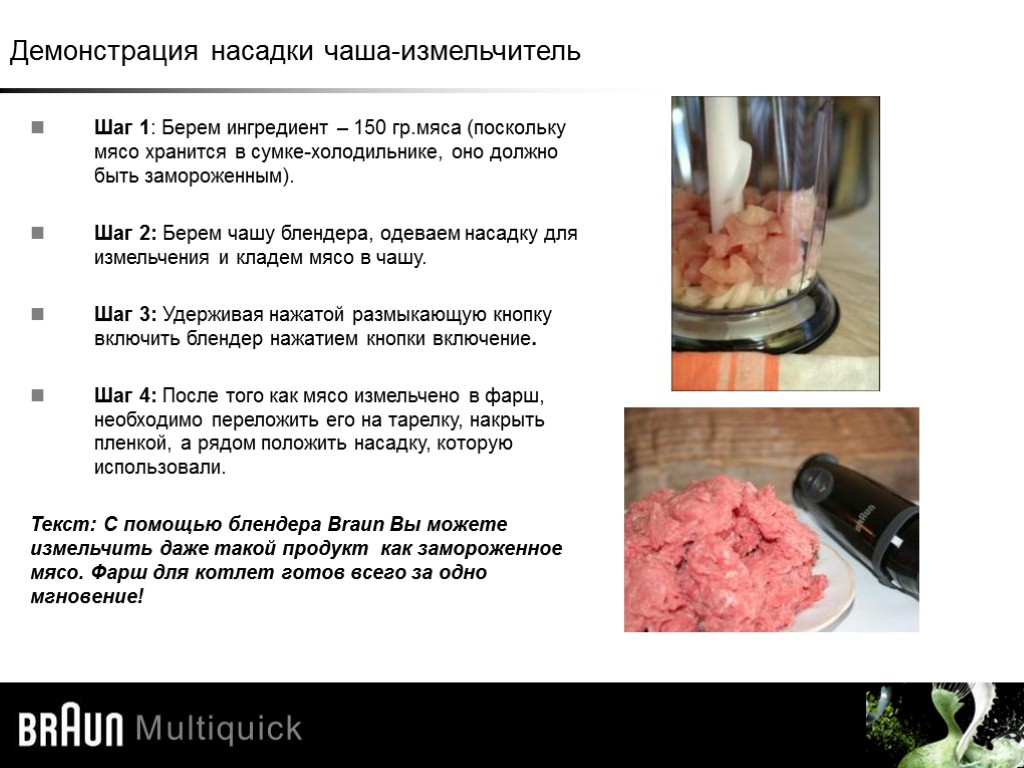 Шаг 1: Берем ингредиент – 150 гр.мяса (поскольку мясо хранится в сумке-холодильнике, оно должно